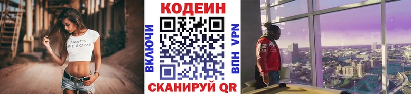 Кодеин Purple Drank Духовщина